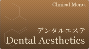 デンタルエステ